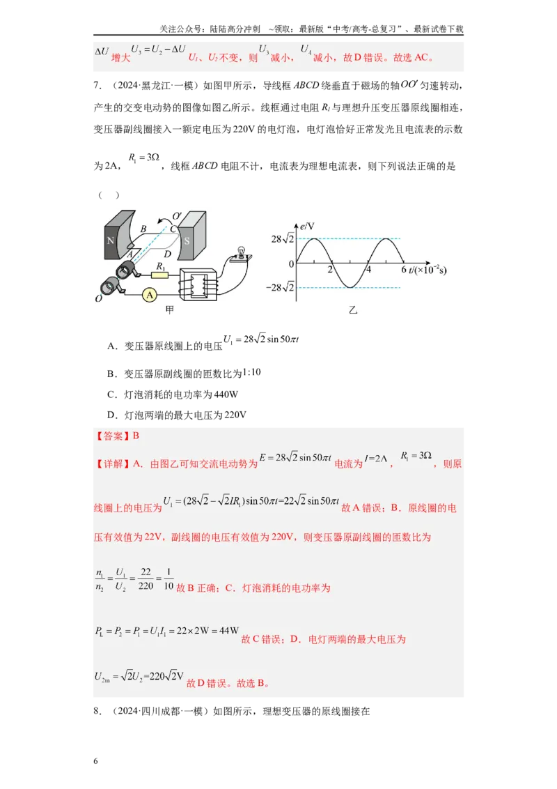《专题11交变电流(解析版)_04-物理-高考总复习_专项复习_2025年_2024年高考一模试题分类汇编物理新高考专用》第6页预览