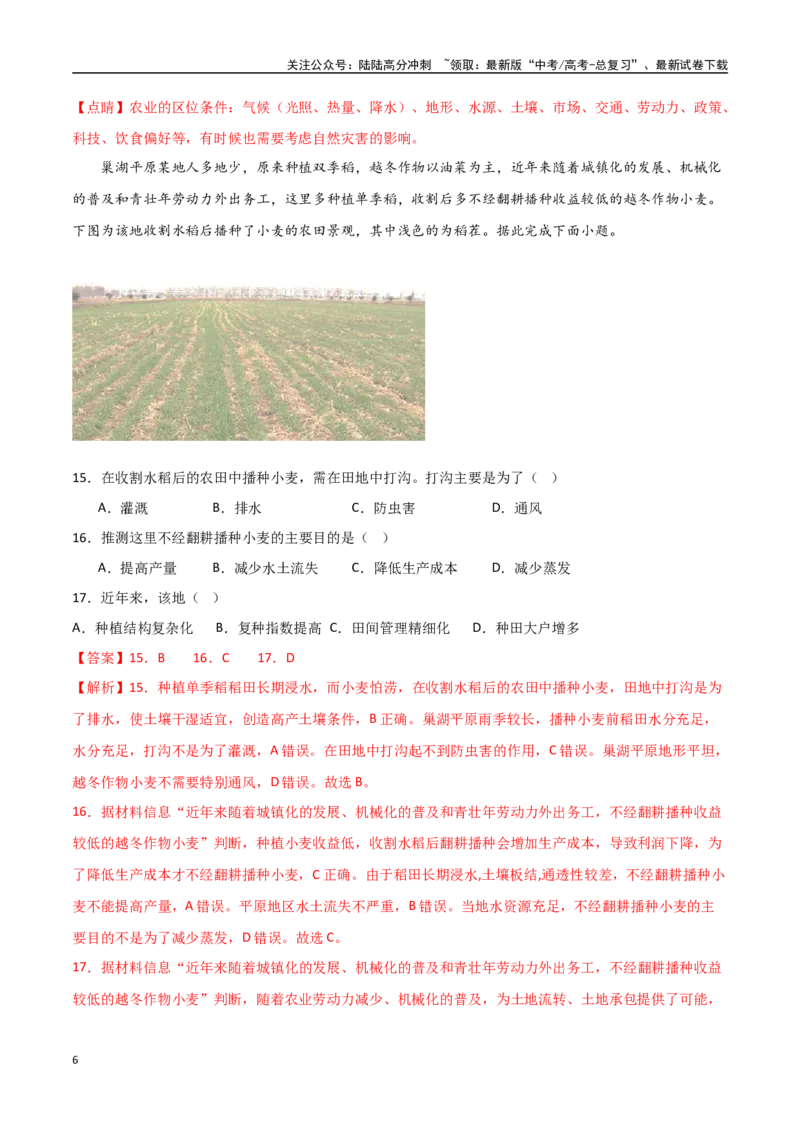 《专题15农业区位因素及其变化（高频选择题50题）-（全国通用）（解析版）_07-地理-高考总复习_一轮复习_2024年_2024年高考地理一轮题型突破训练（全国通用）_资料_1-资料》第6页预览