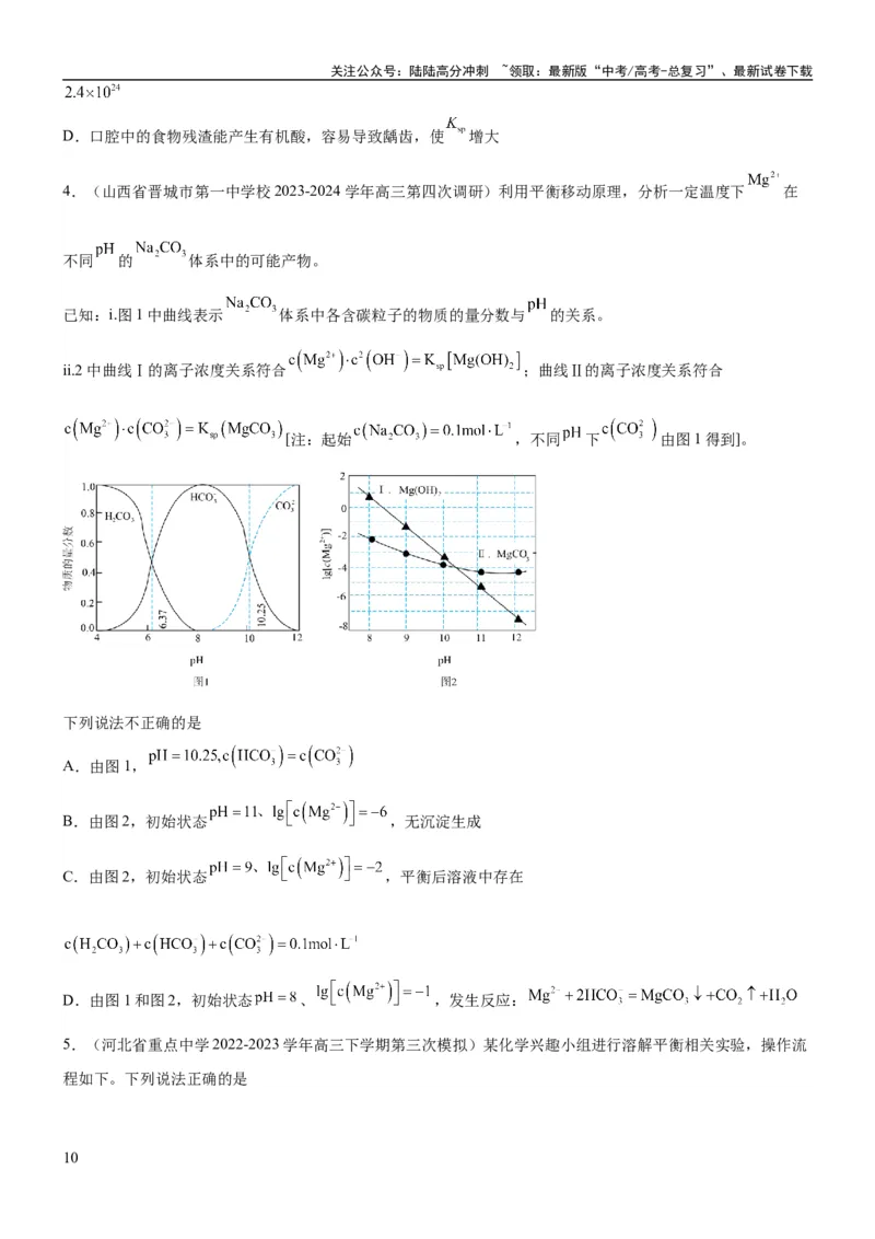 《考点4沉淀溶解平衡（核心考点精讲精练（解析版）_05-化学-高考总复习_一轮复习_2024年_2024年高考化学一轮复习考点帮（新高考专用）_第8章水溶液中的离子反应与平衡》第10页预览