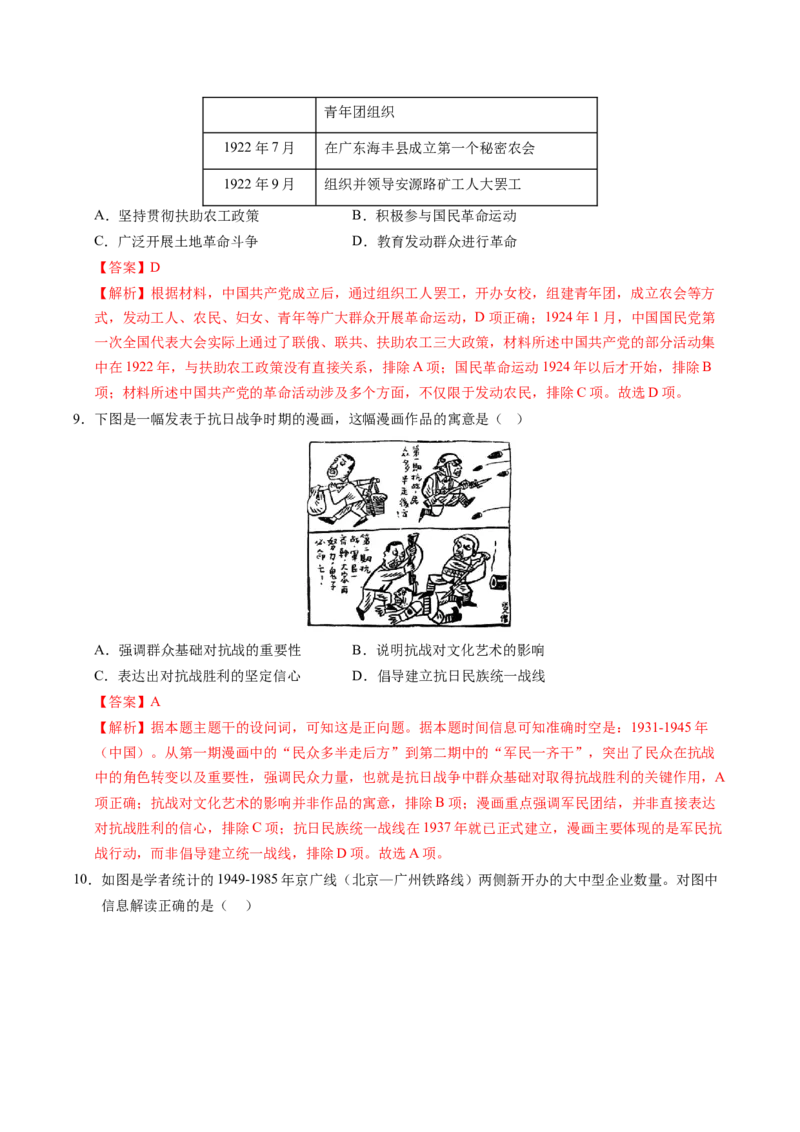 《高二历史（解析版）_新版高中_高中历史新版_高中历史选择性必修3（统编版）_秋季开学摸底考_高二历史秋季开学摸底考_高二历史秋季开学摸底考（广东专用）》第4页预览