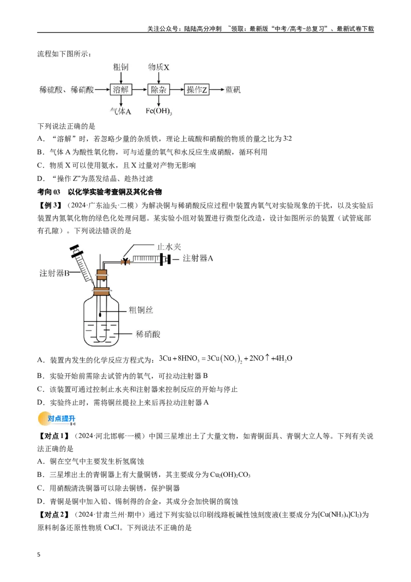 《考点12金属材料及金属矿物的开发利用（核心考点精讲精练）-（新高考通用）（学生版）_05-化学-高考总复习_一轮复习_2025年_2025年高考化学一轮复习考点精讲精练（新高考通用）》第5页预览
