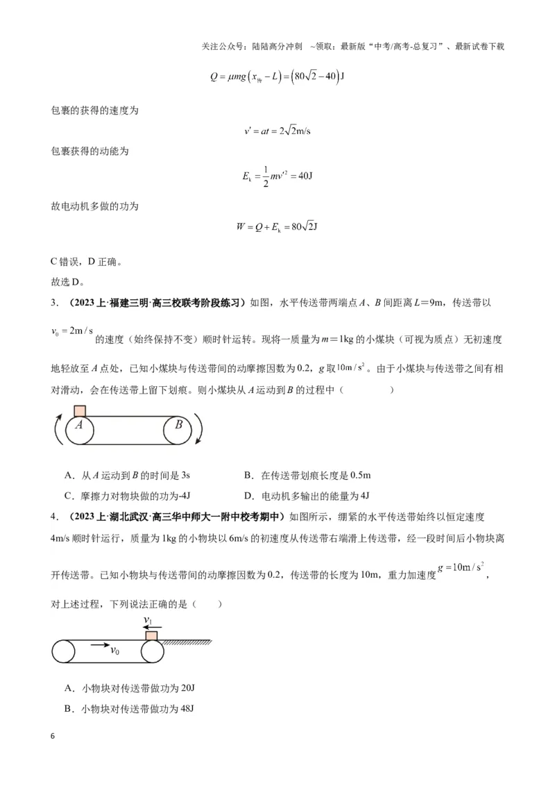 《专题10传送带模型中的相对运动与能量（学生版）_04-物理-高考总复习_专项复习_2025年_2025年高中高考物理模型与方法_资料_6高考热点模型》第6页预览
