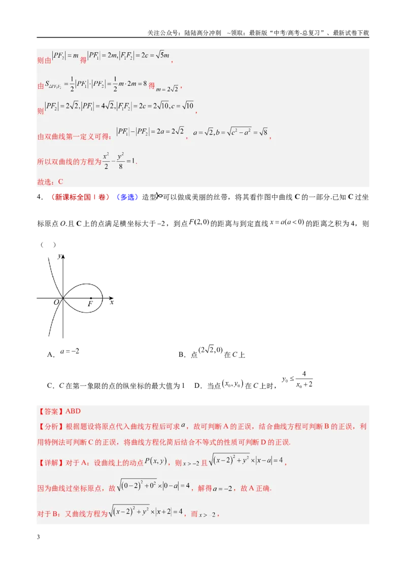 《专题10圆锥曲线（解析版）_04-物理-高考总复习_专项复习_2025年_2025新高考物理名校模拟题试题分类汇编压轴题二轮复习专题训练_资料》第3页预览