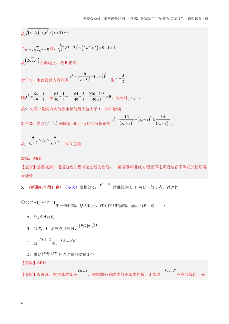 《专题10圆锥曲线（解析版）_04-物理-高考总复习_专项复习_2025年_2025新高考物理名校模拟题试题分类汇编压轴题二轮复习专题训练_资料》第4页预览