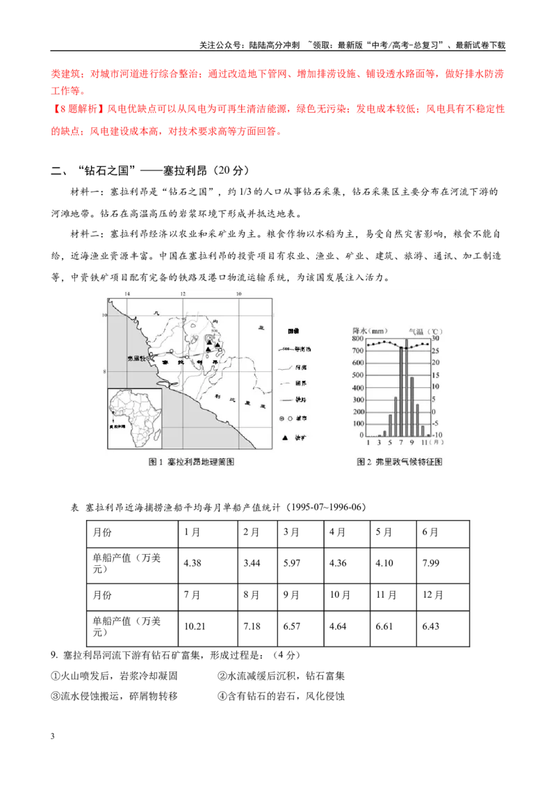 《信息必刷卷01（上海专用）（教师版）_07-地理-高考总复习_专项复习_2025年_2025年高考考前必刷题（多地区）地理_2025年高考地理考前必刷卷（上海专用）5套》第3页预览