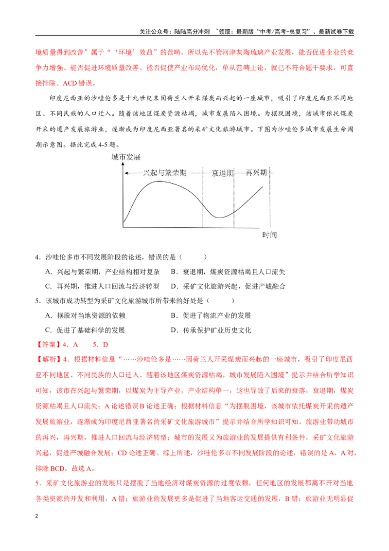 《卷1（解析版）_07-地理-高考总复习_专项复习_2025年_2025年高考地理模拟卷（新高考通用）8套》第2页预览