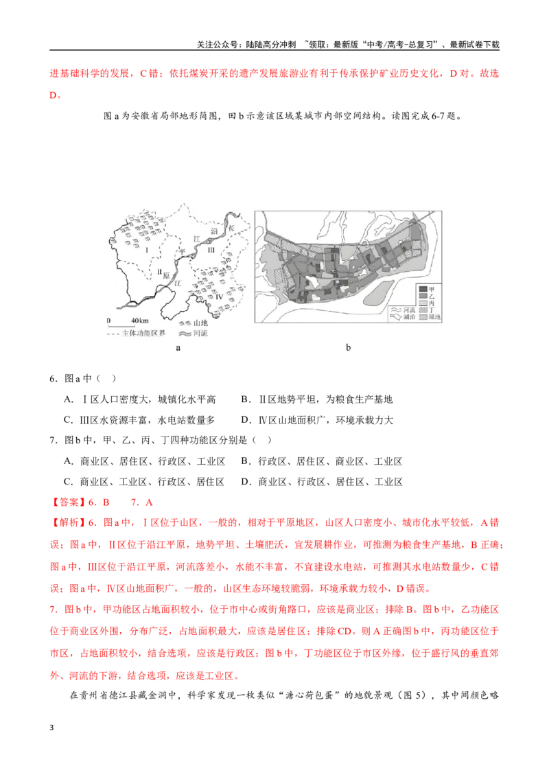 《卷1（解析版）_07-地理-高考总复习_专项复习_2025年_2025年高考地理模拟卷（新高考通用）8套》第3页预览