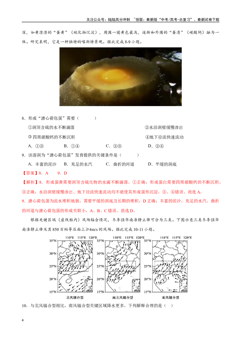 《卷1（解析版）_07-地理-高考总复习_专项复习_2025年_2025年高考地理模拟卷（新高考通用）8套》第4页预览