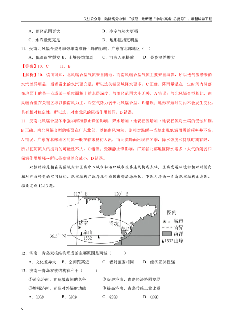 《卷1（解析版）_07-地理-高考总复习_专项复习_2025年_2025年高考地理模拟卷（新高考通用）8套》第5页预览