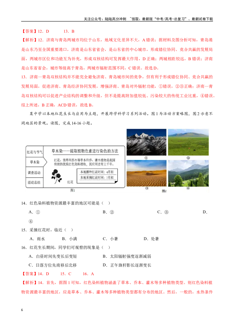 《卷1（解析版）_07-地理-高考总复习_专项复习_2025年_2025年高考地理模拟卷（新高考通用）8套》第6页预览
