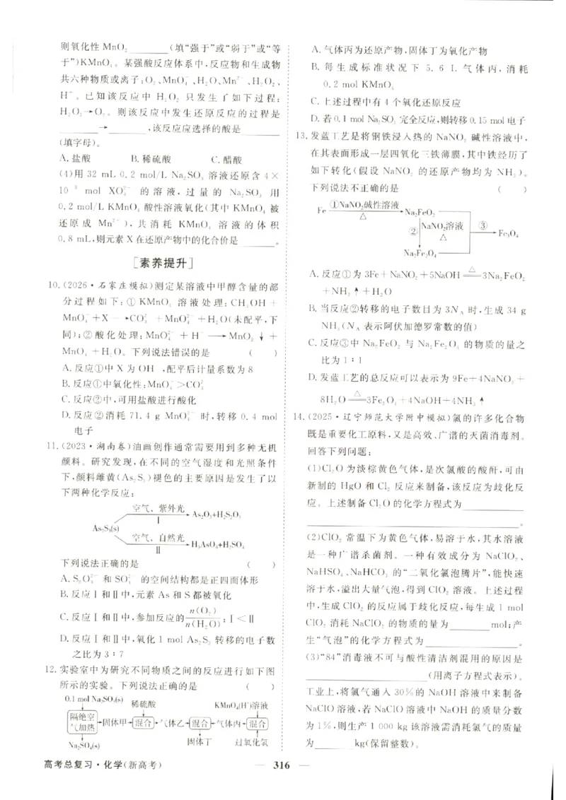 《优化方案-高考总复习-化学(新高考)-课后达标检测_小初高学习资料合集（每天更新）_2027版《优化方案》高考总复习》第10页预览