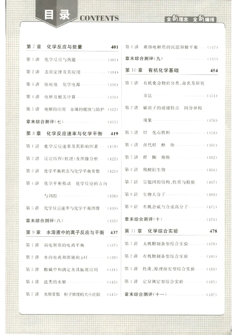 《优化方案-高考总复习-化学(新高考)-课后达标检测_小初高学习资料合集（每天更新）_2027版《优化方案》高考总复习》第2页预览