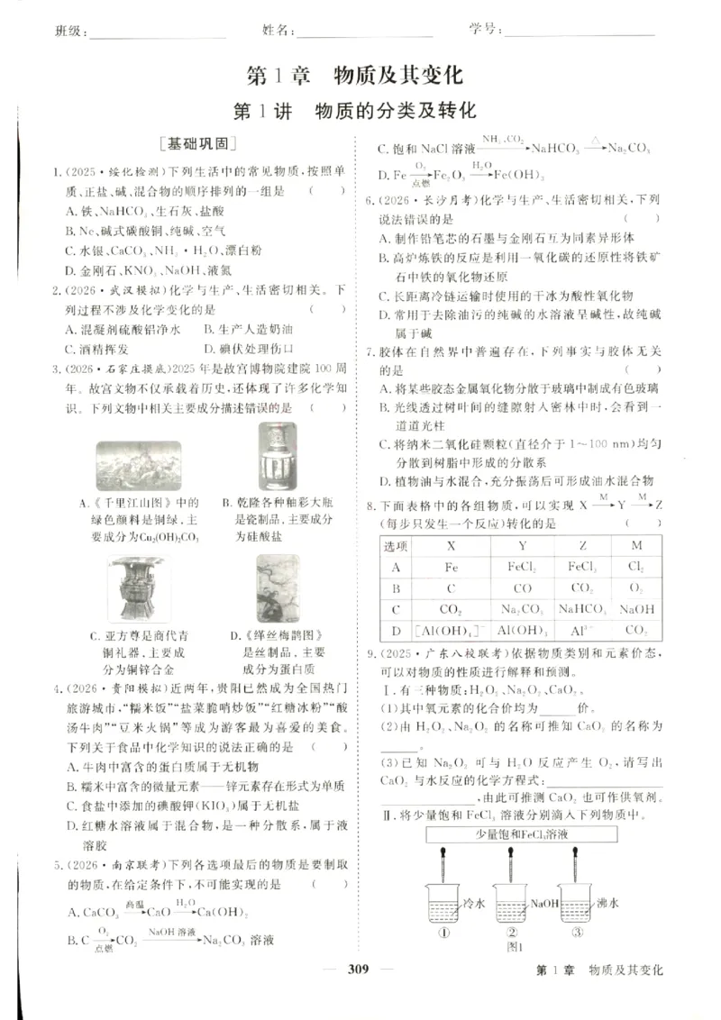 《优化方案-高考总复习-化学(新高考)-课后达标检测_小初高学习资料合集（每天更新）_2027版《优化方案》高考总复习》第3页预览