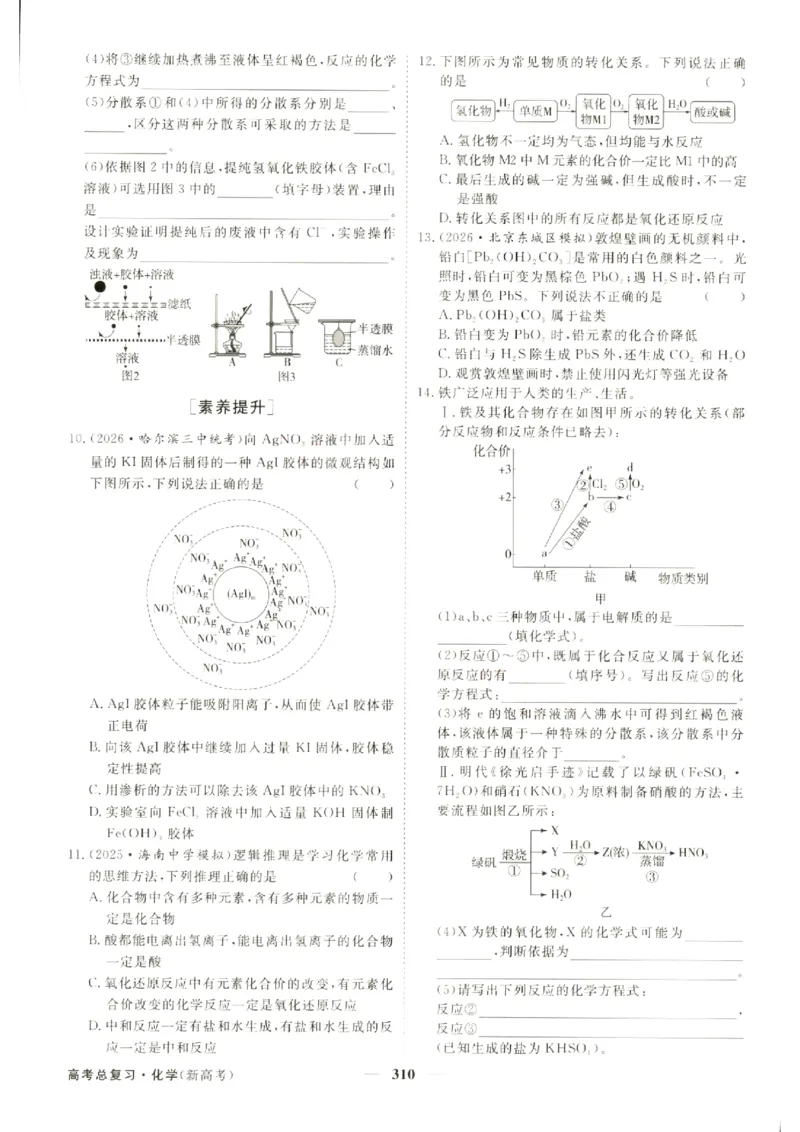 《优化方案-高考总复习-化学(新高考)-课后达标检测_小初高学习资料合集（每天更新）_2027版《优化方案》高考总复习》第4页预览