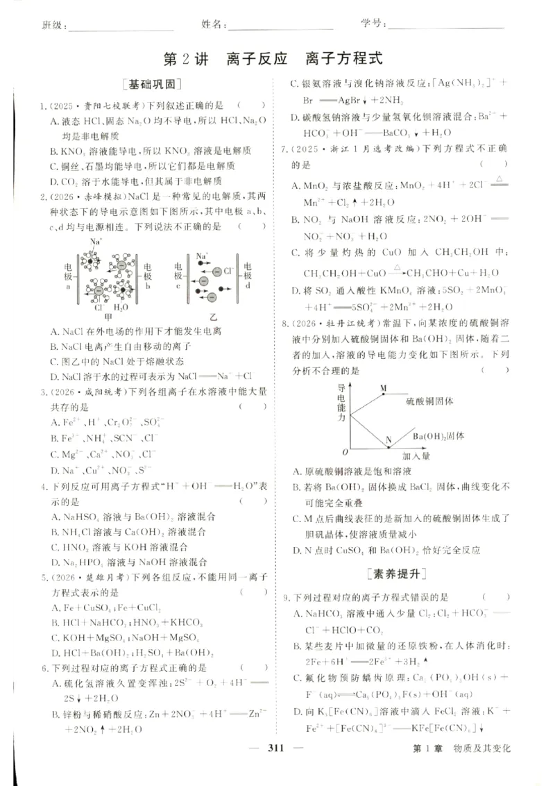 《优化方案-高考总复习-化学(新高考)-课后达标检测_小初高学习资料合集（每天更新）_2027版《优化方案》高考总复习》第5页预览