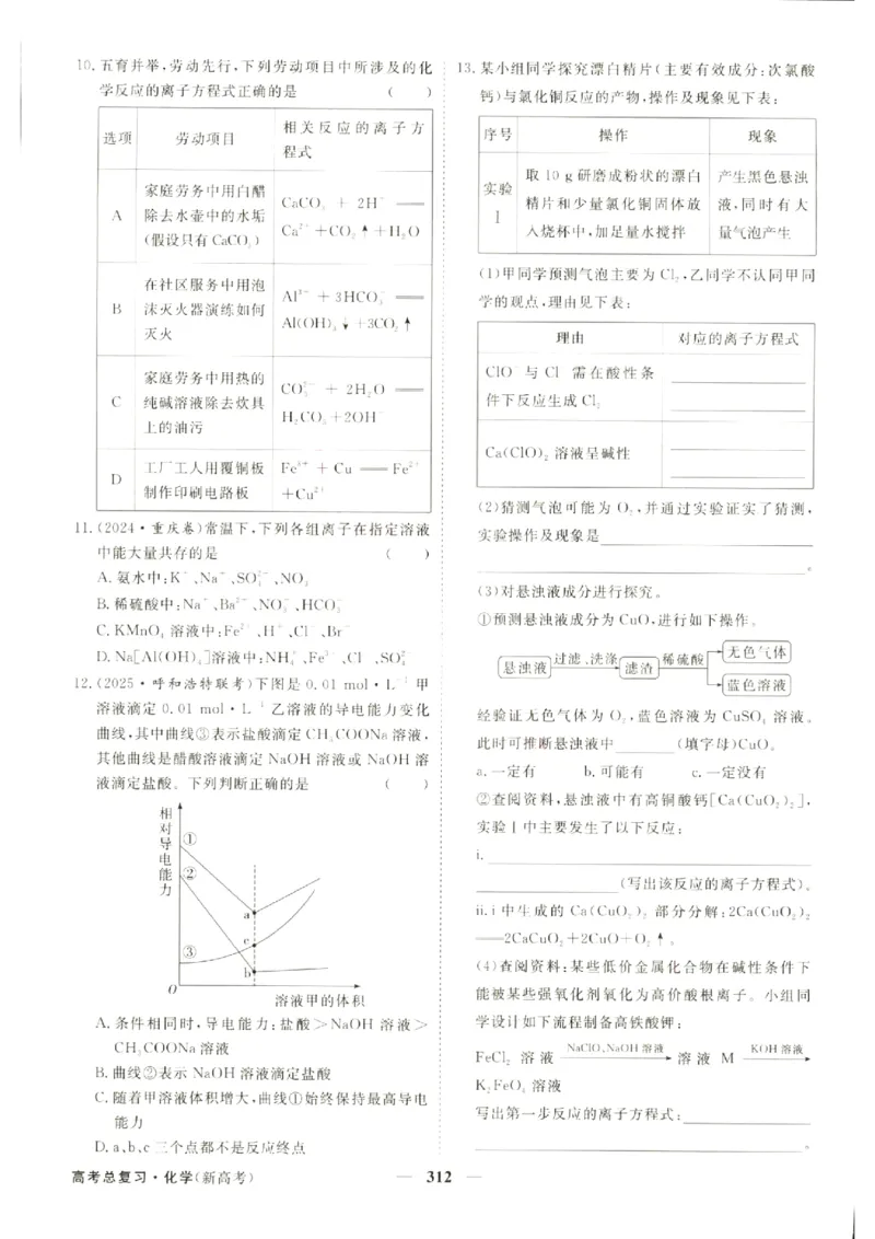 《优化方案-高考总复习-化学(新高考)-课后达标检测_小初高学习资料合集（每天更新）_2027版《优化方案》高考总复习》第6页预览