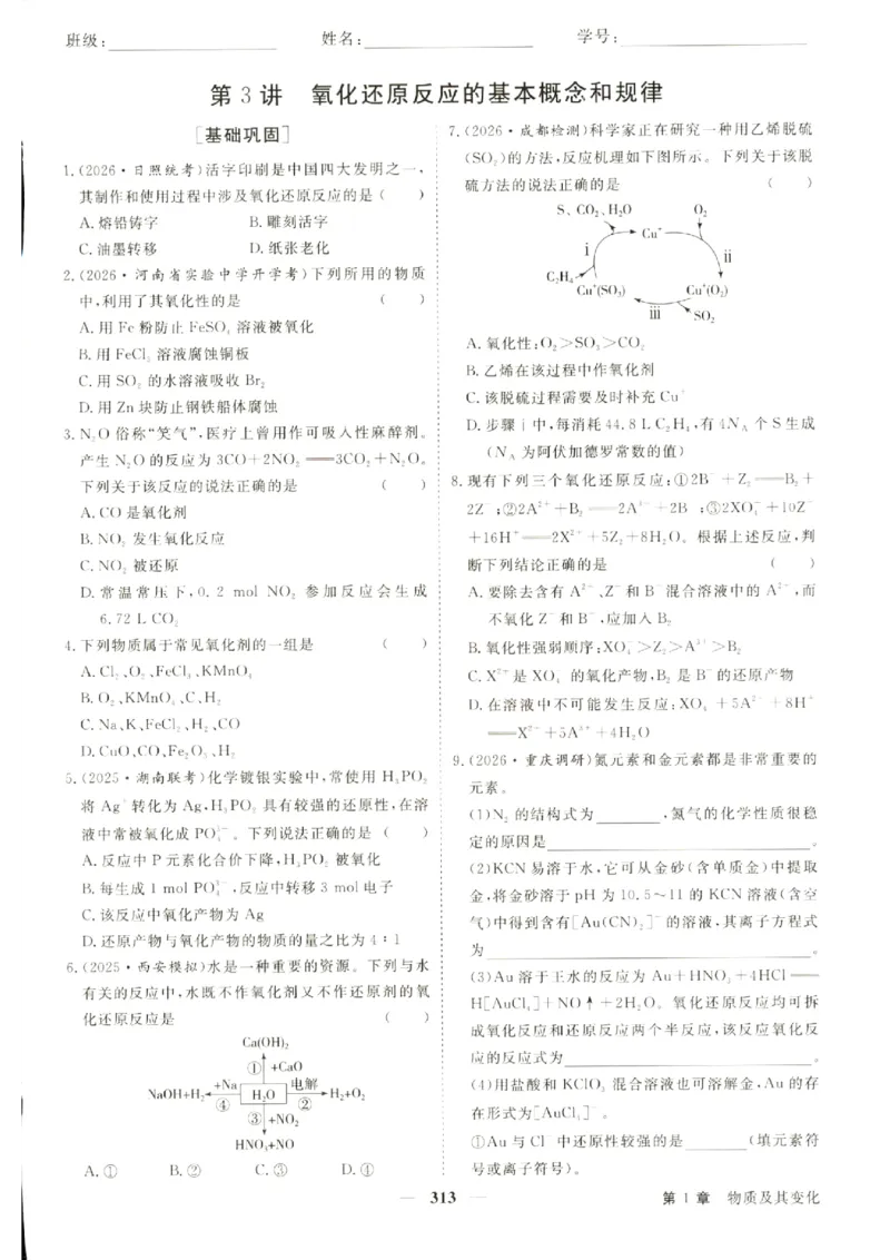 《优化方案-高考总复习-化学(新高考)-课后达标检测_小初高学习资料合集（每天更新）_2027版《优化方案》高考总复习》第7页预览