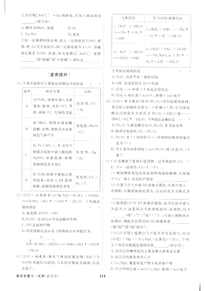 《优化方案-高考总复习-化学(新高考)-课后达标检测_小初高学习资料合集（每天更新）_2027版《优化方案》高考总复习》第8页预览