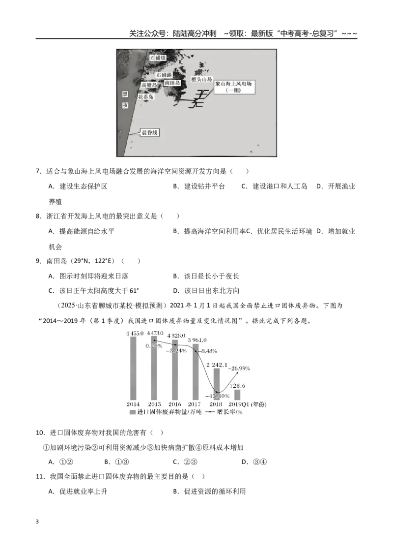 《专题十七资源、环境与国家安全（综合训练）（福建专用）（学生版）_07-地理-高考总复习_一轮复习_2026年-地理高考一轮复习_2026年高考地理一轮课件+讲义+练习（福建专用）-G328》第3页预览