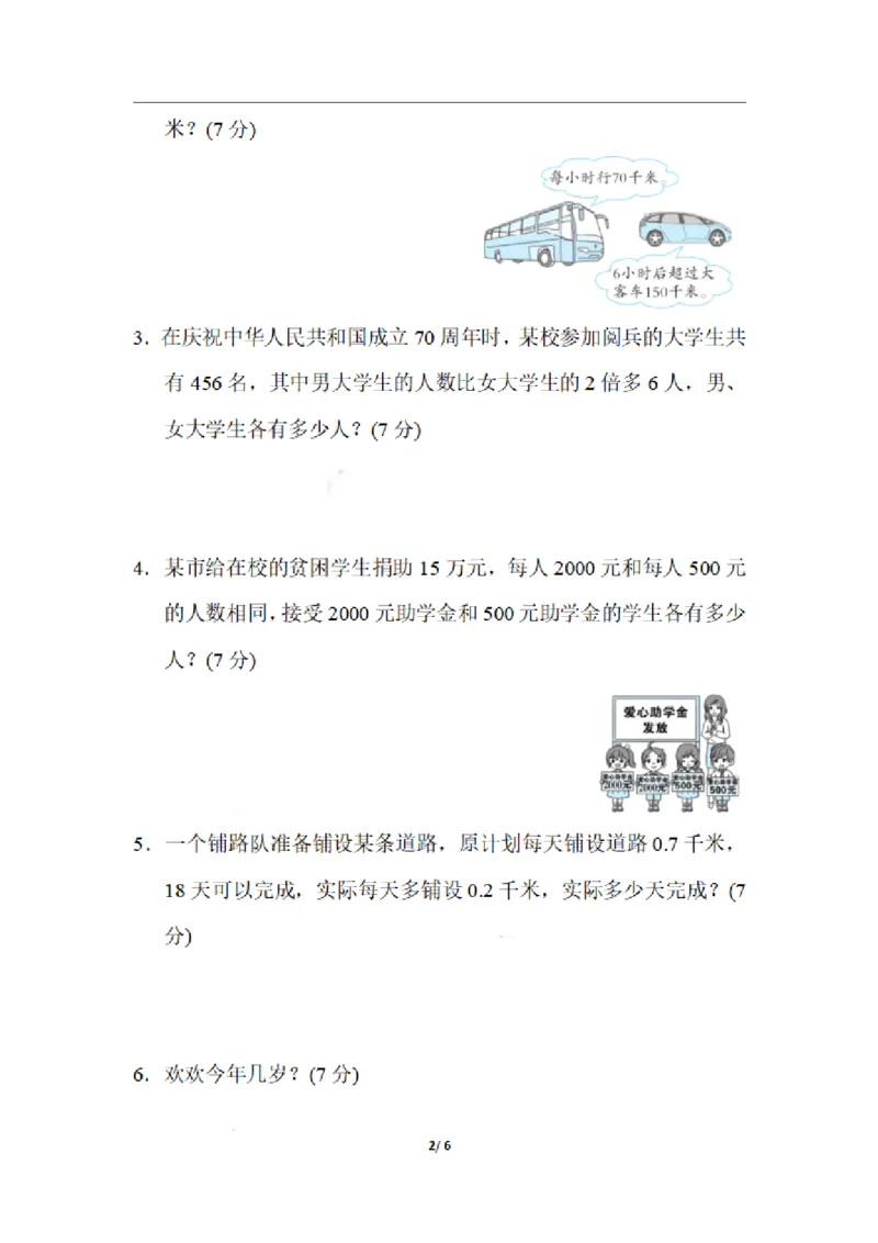 《五（上）数学期末5.用方程巧解特殊问题_小学1-6年级全科全套_1-6年级全科上册_五年级_五年级上数学_A五年级数学（通用版）_通用版数学五上专项练习》第2页预览