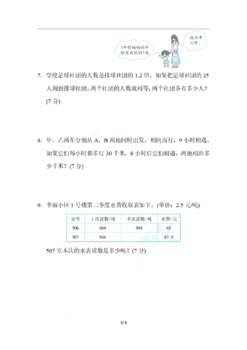 《五（上）数学期末5.用方程巧解特殊问题_小学1-6年级全科全套_1-6年级全科上册_五年级_五年级上数学_A五年级数学（通用版）_通用版数学五上专项练习》第3页预览