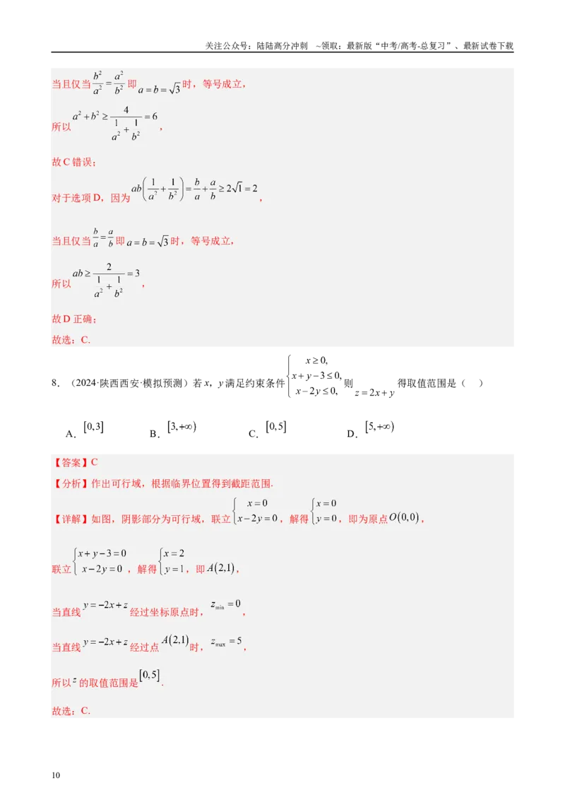 《专题07不等式（解析版）_04-物理-高考总复习_专项复习_2025年_2025新高考物理名校模拟题试题分类汇编压轴题二轮复习专题训练_资料》第10页预览