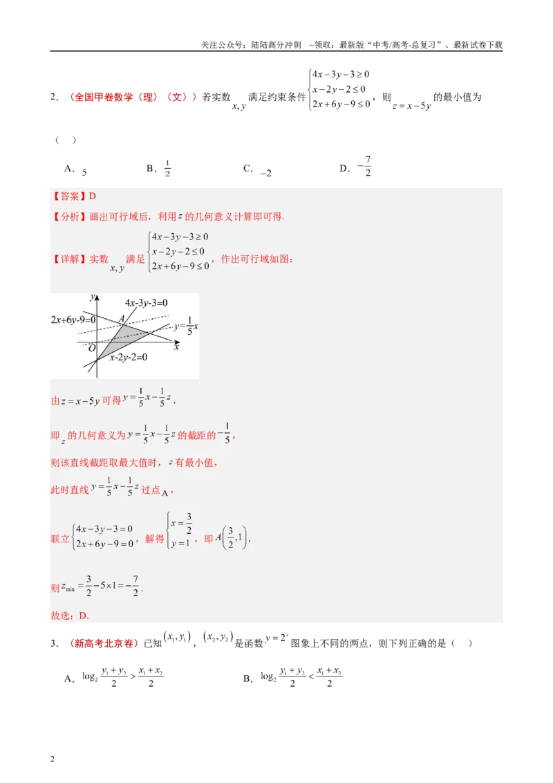 《专题07不等式（解析版）_04-物理-高考总复习_专项复习_2025年_2025新高考物理名校模拟题试题分类汇编压轴题二轮复习专题训练_资料》第2页预览