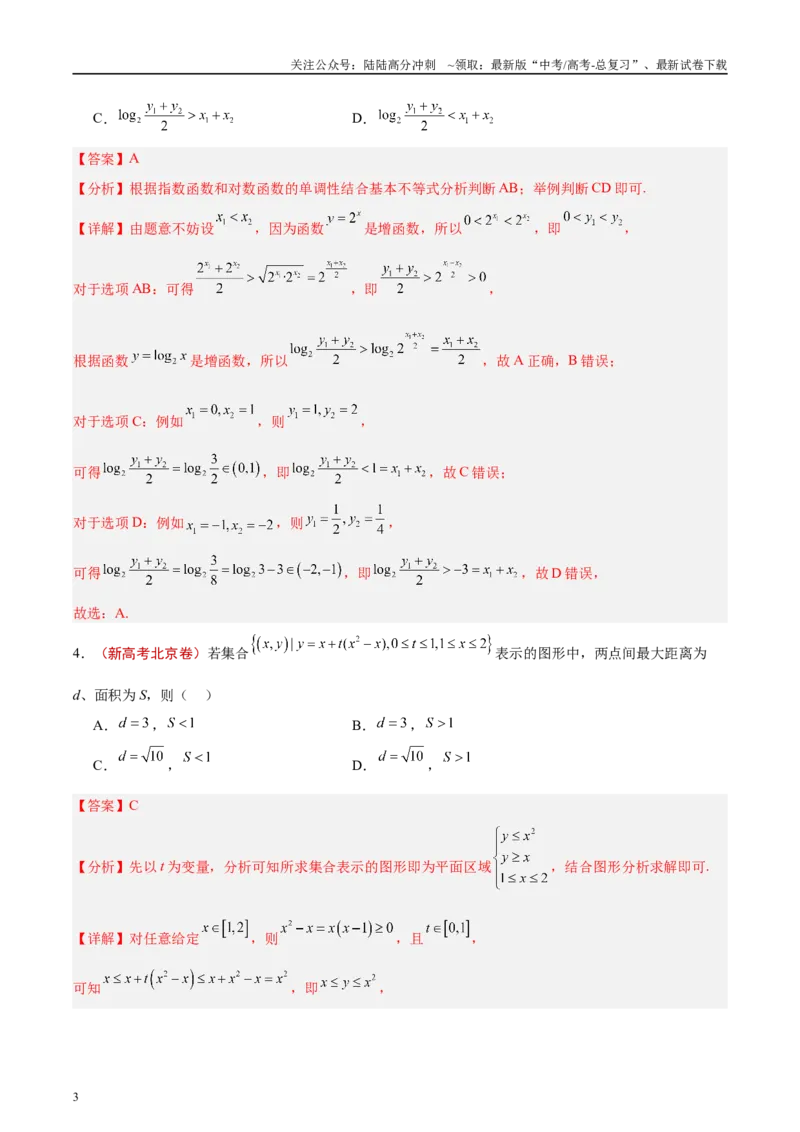 《专题07不等式（解析版）_04-物理-高考总复习_专项复习_2025年_2025新高考物理名校模拟题试题分类汇编压轴题二轮复习专题训练_资料》第3页预览