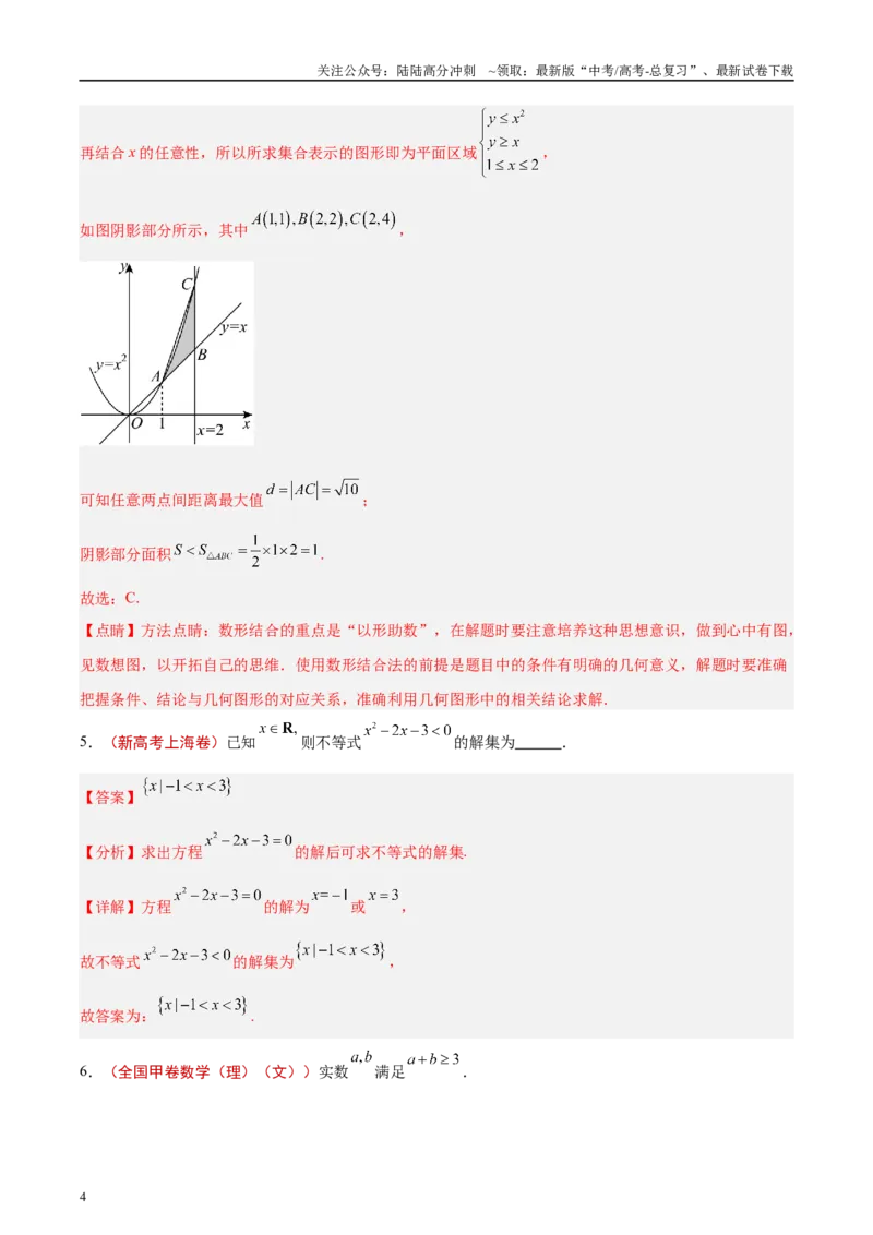 《专题07不等式（解析版）_04-物理-高考总复习_专项复习_2025年_2025新高考物理名校模拟题试题分类汇编压轴题二轮复习专题训练_资料》第4页预览