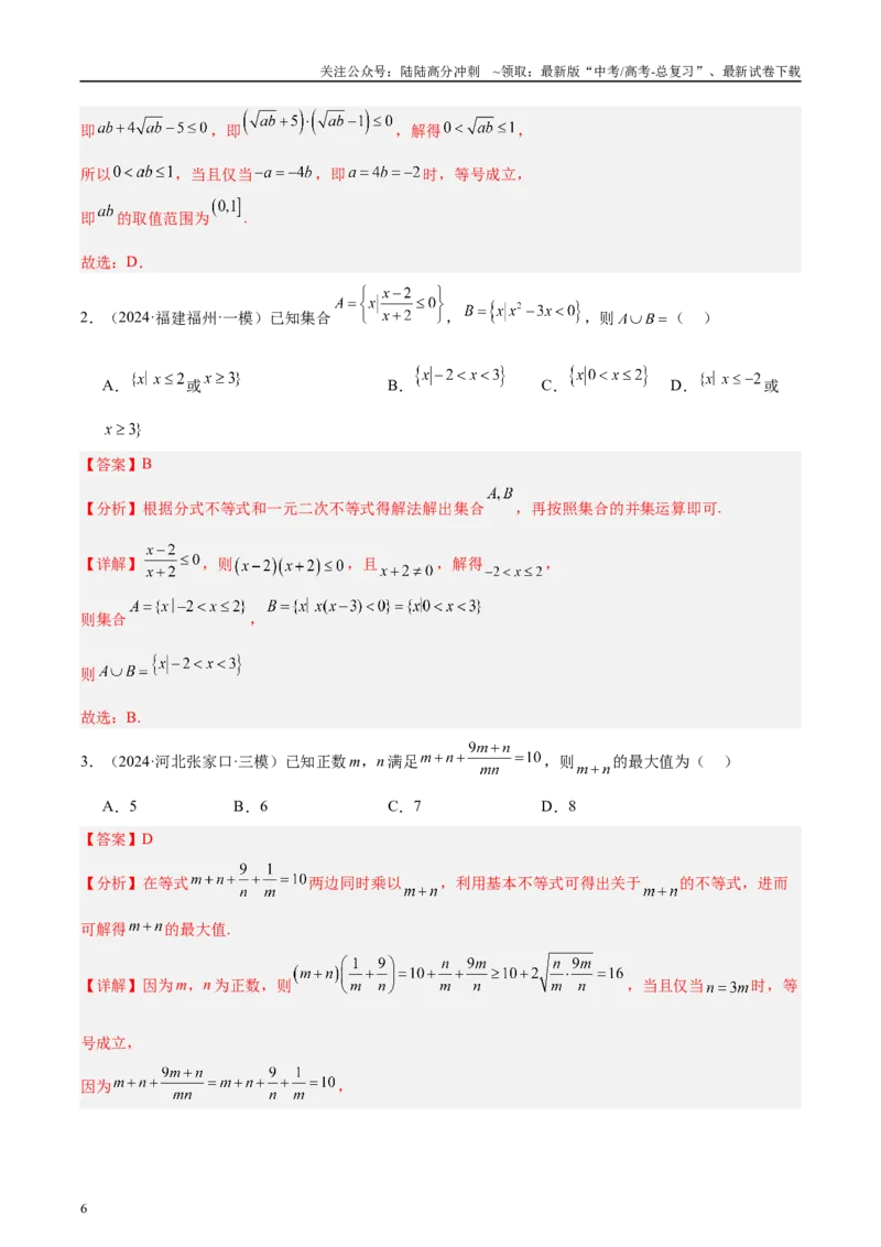 《专题07不等式（解析版）_04-物理-高考总复习_专项复习_2025年_2025新高考物理名校模拟题试题分类汇编压轴题二轮复习专题训练_资料》第6页预览