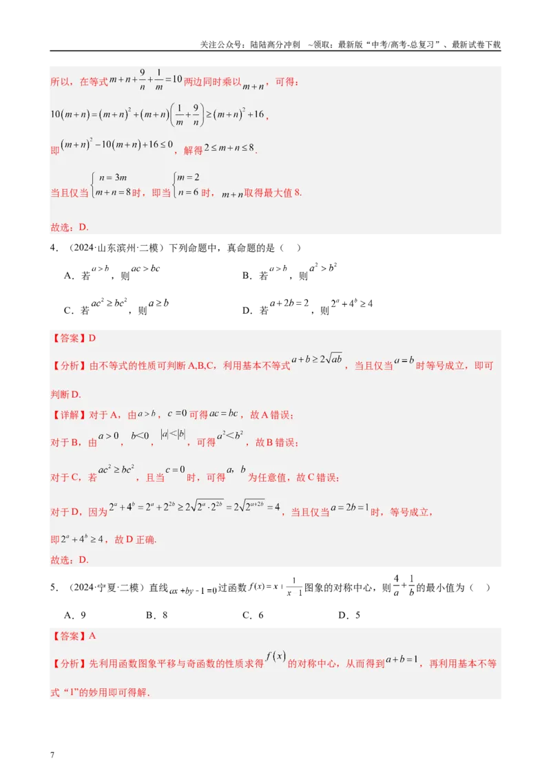 《专题07不等式（解析版）_04-物理-高考总复习_专项复习_2025年_2025新高考物理名校模拟题试题分类汇编压轴题二轮复习专题训练_资料》第7页预览