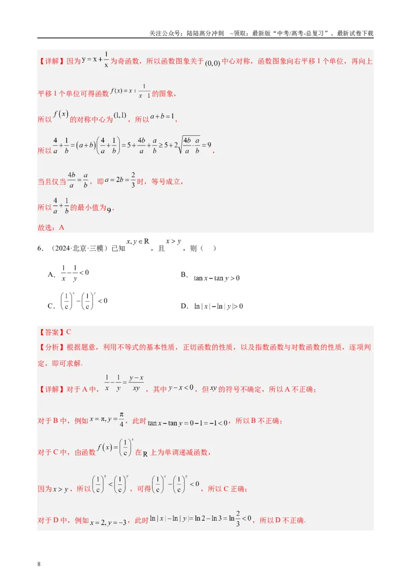 《专题07不等式（解析版）_04-物理-高考总复习_专项复习_2025年_2025新高考物理名校模拟题试题分类汇编压轴题二轮复习专题训练_资料》第8页预览