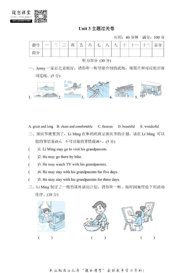《五年级上册英语冀教版Unit3主题过关卷（含答案）_小学1-6年级全科全套_1-6年级全科上册_五年级_五年级上英语_A五年级英语（冀教版）》第1页预览