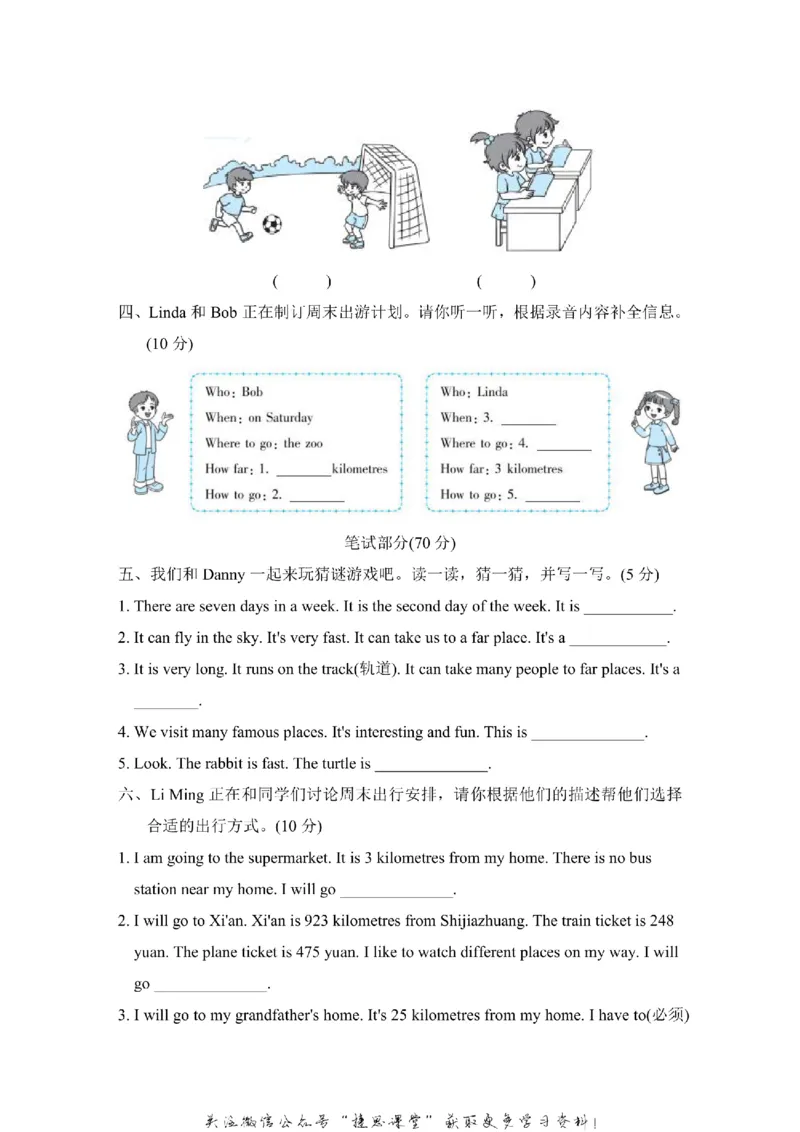 《五年级上册英语冀教版Unit3主题过关卷（含答案）_小学1-6年级全科全套_1-6年级全科上册_五年级_五年级上英语_A五年级英语（冀教版）》第2页预览