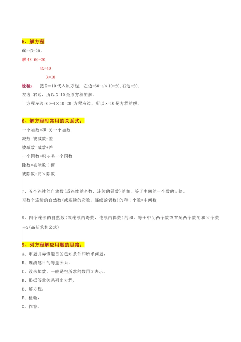 《五年级下册苏教版知识点总结_小学1-6年级全科全套_1-6年级全科下册_五年级_五年级下数学_数学五下苏教版(1)》第2页预览