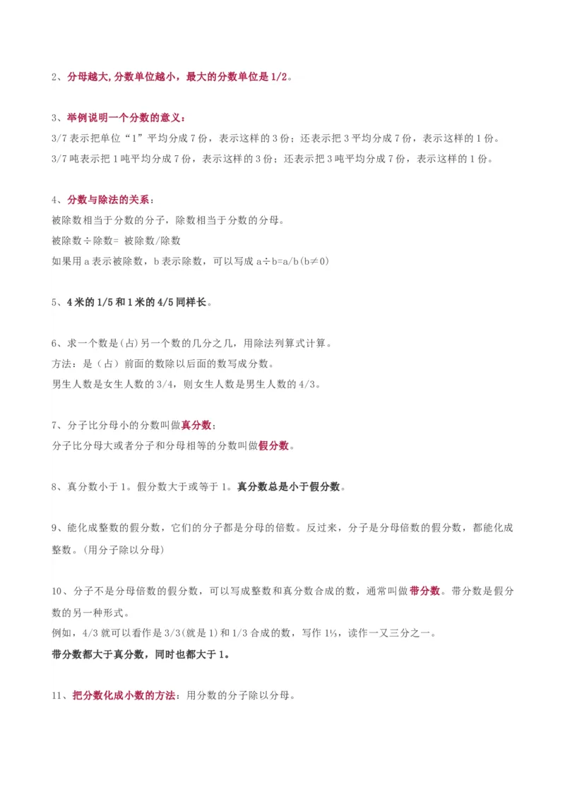 《五年级下册苏教版知识点总结_小学1-6年级全科全套_1-6年级全科下册_五年级_五年级下数学_数学五下苏教版(1)》第7页预览