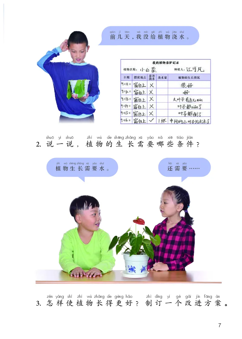 《义务教育教科书科学二年级上册_小学1-6年级全科全套_2025更新专题（含教材）_寒假预复习必备资料2024新版小学教材电子版_小学科学_人教版（无水印）》第10页预览