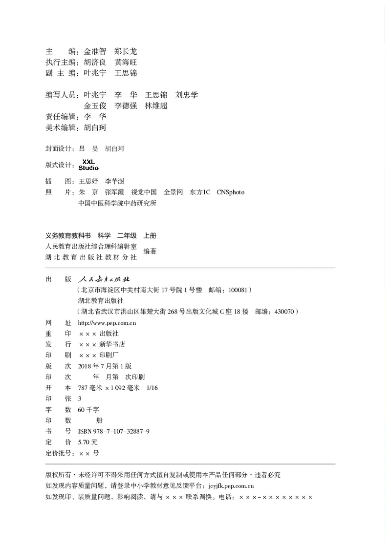 《义务教育教科书科学二年级上册_小学1-6年级全科全套_2025更新专题（含教材）_寒假预复习必备资料2024新版小学教材电子版_小学科学_人教版（无水印）》第3页预览