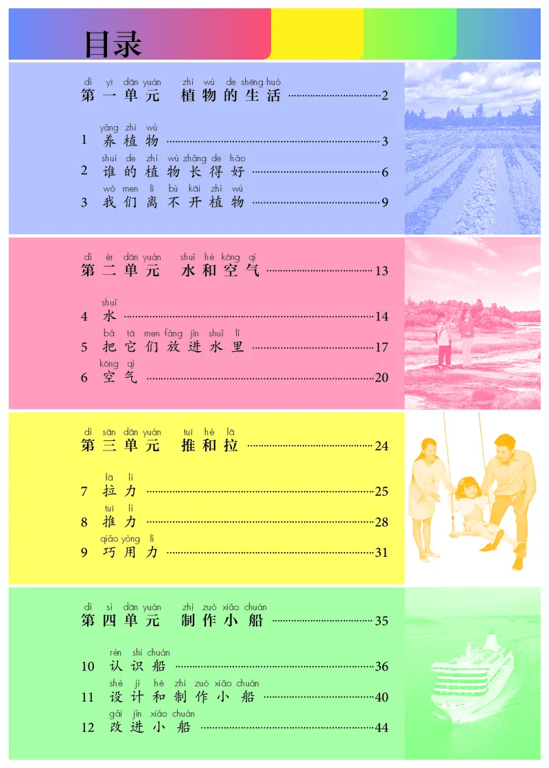 《义务教育教科书科学二年级上册_小学1-6年级全科全套_2025更新专题（含教材）_寒假预复习必备资料2024新版小学教材电子版_小学科学_人教版（无水印）》第4页预览