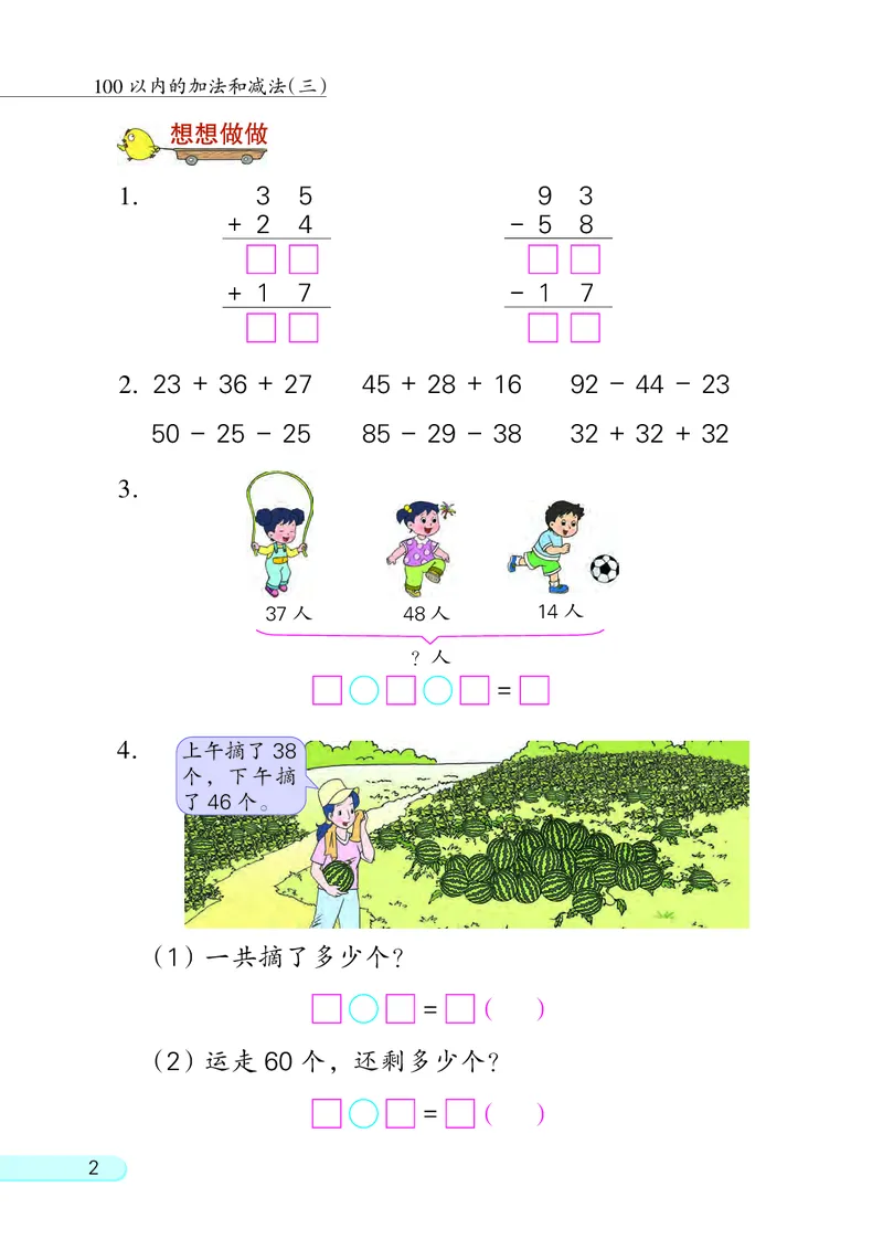 《[D]2-23二年级数学上册压缩_小学1-6年级全科全套_2025更新专题（含教材）_寒假预复习必备资料2024新版小学教材电子版_小学数学_小学数学苏教版（无水印）》第5页预览
