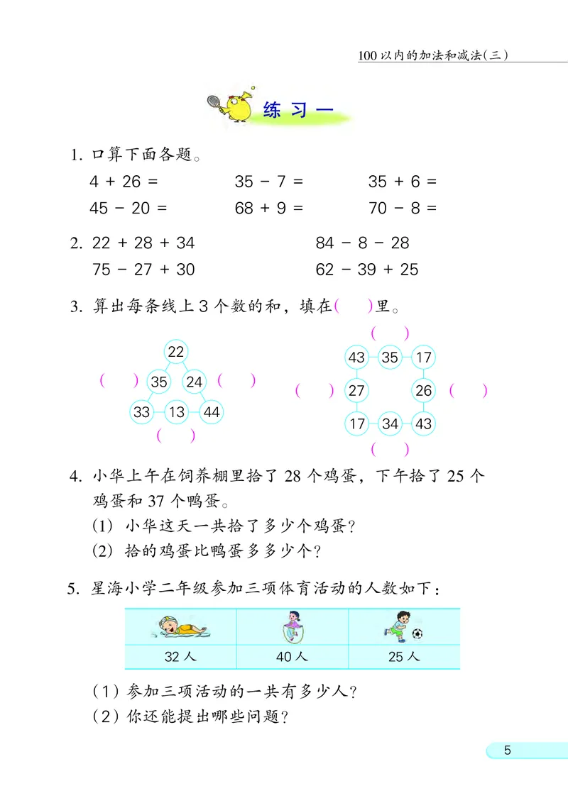 《[D]2-23二年级数学上册压缩_小学1-6年级全科全套_2025更新专题（含教材）_寒假预复习必备资料2024新版小学教材电子版_小学数学_小学数学苏教版（无水印）》第8页预览