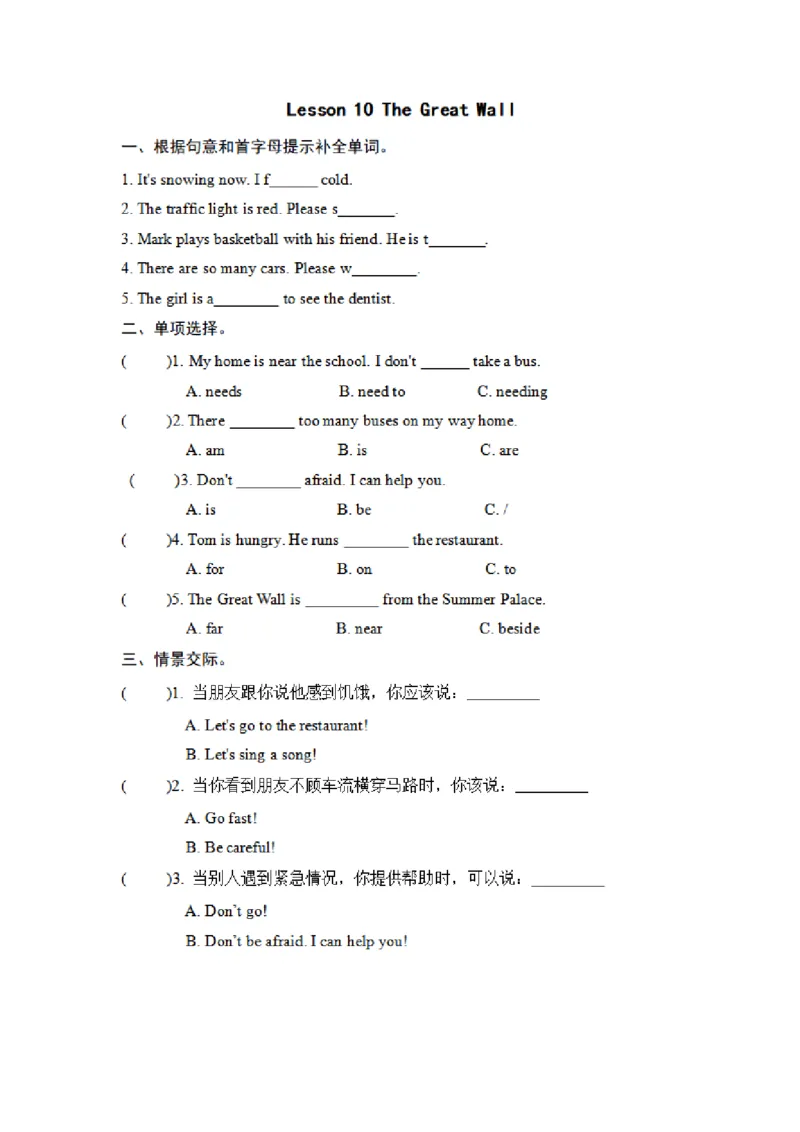 《五（下）冀教版英语：Lesson10课时_小学1-6年级全科全套_1-6年级全科下册_五年级_五年级下英语_英语冀教版英语重点与练习》第1页预览