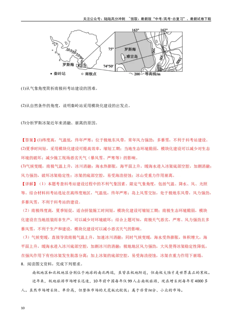 《专题29美洲、大洋洲与极地地区（高频非选择题50题）-（新高考通用）（教师版）_07-地理-高考总复习_一轮复习_2025年_2025年高考地理一轮题型必刷题（新高考通用）》第10页预览