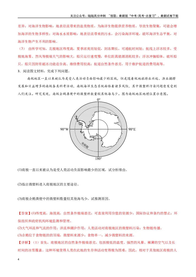 《专题29美洲、大洋洲与极地地区（高频非选择题50题）-（新高考通用）（教师版）_07-地理-高考总复习_一轮复习_2025年_2025年高考地理一轮题型必刷题（新高考通用）》第4页预览