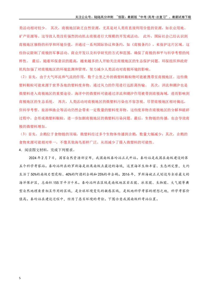 《专题29美洲、大洋洲与极地地区（高频非选择题50题）-（新高考通用）（教师版）_07-地理-高考总复习_一轮复习_2025年_2025年高考地理一轮题型必刷题（新高考通用）》第5页预览