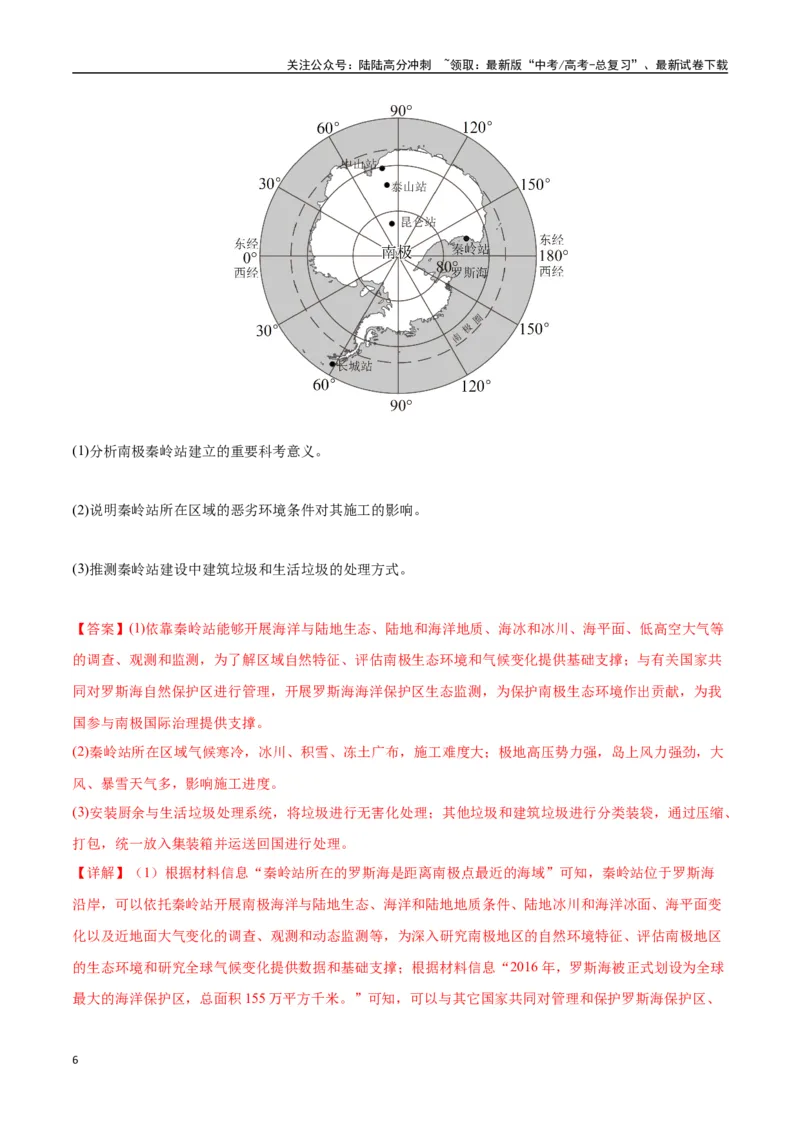 《专题29美洲、大洋洲与极地地区（高频非选择题50题）-（新高考通用）（教师版）_07-地理-高考总复习_一轮复习_2025年_2025年高考地理一轮题型必刷题（新高考通用）》第6页预览