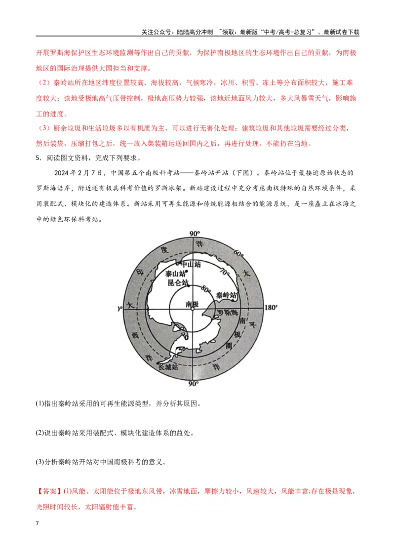 《专题29美洲、大洋洲与极地地区（高频非选择题50题）-（新高考通用）（教师版）_07-地理-高考总复习_一轮复习_2025年_2025年高考地理一轮题型必刷题（新高考通用）》第7页预览