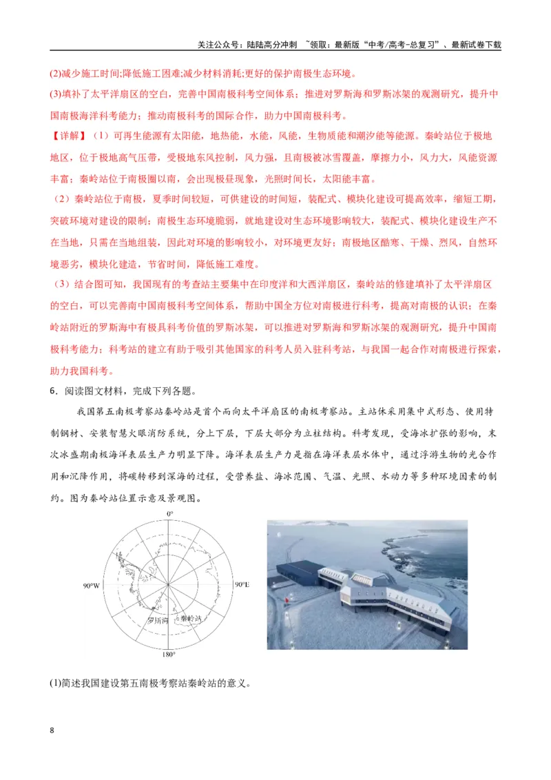 《专题29美洲、大洋洲与极地地区（高频非选择题50题）-（新高考通用）（教师版）_07-地理-高考总复习_一轮复习_2025年_2025年高考地理一轮题型必刷题（新高考通用）》第8页预览
