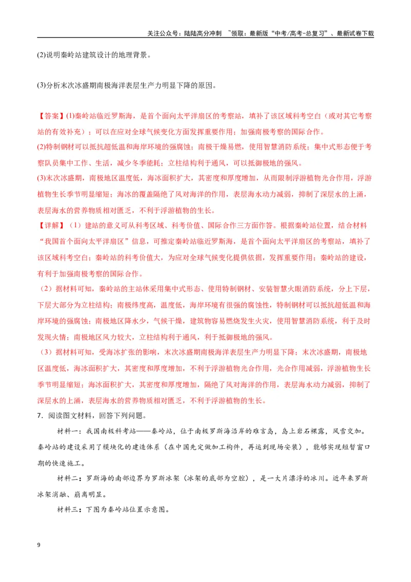 《专题29美洲、大洋洲与极地地区（高频非选择题50题）-（新高考通用）（教师版）_07-地理-高考总复习_一轮复习_2025年_2025年高考地理一轮题型必刷题（新高考通用）》第9页预览