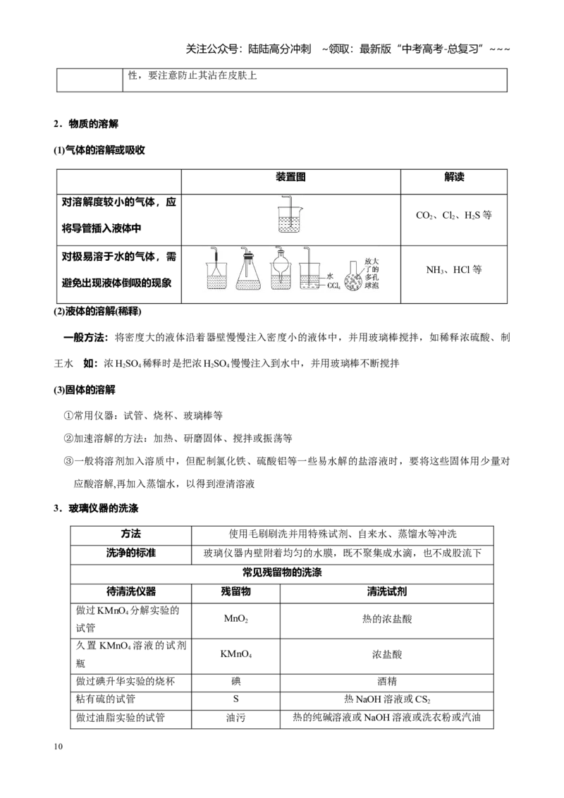 《第十章第1讲化学实验的常用仪器和基本操作_05-化学-高考总复习_一轮复习_2026年-化学高考一轮复习_2026年高考化学大一轮复习-G354_资料》第10页预览